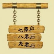 适合80后长期用的微信头像(精选10张)