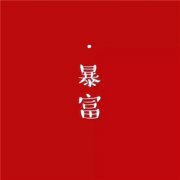 2023年最火最吉利的微信头像图片