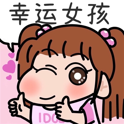 2022给女人带来好运吉利头像(精选14张)