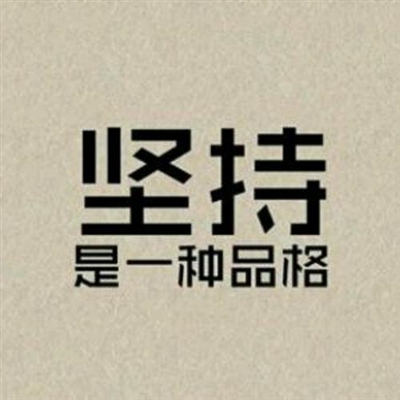 2023阳光正能量的头像(精选11张)