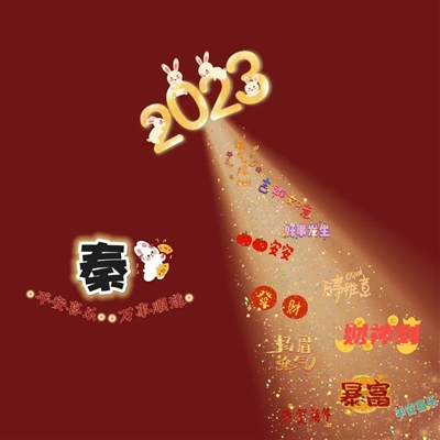 2023年兔年姓氏头像(精选17张)