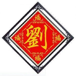 头像带刘图片2023最火爆(40张)