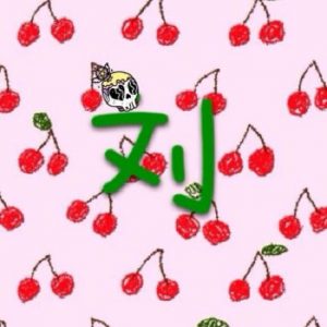 头像带刘图片2023最火爆(40张)