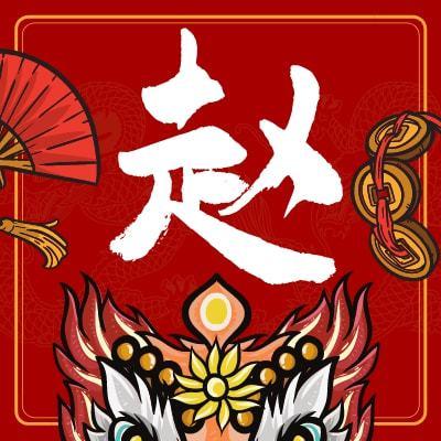 2023姓赵最火头像男(28张)