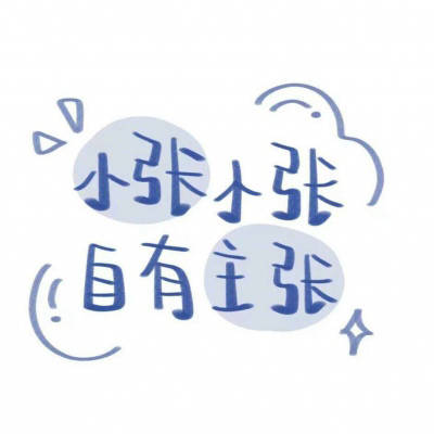 2023最火好看头像姓张(精选40张)