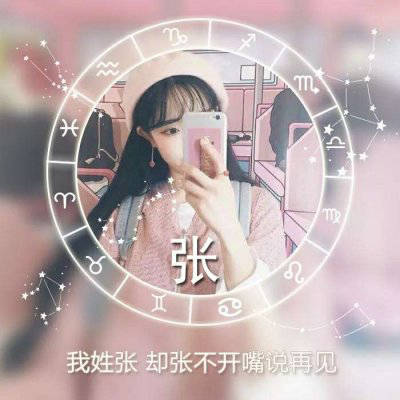 2023最火好看头像姓张(精选40张)