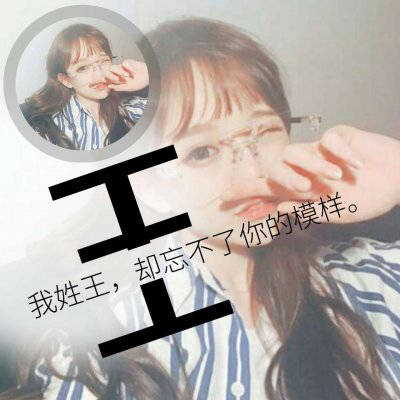 王姓头像图片2023最火爆男(16张)