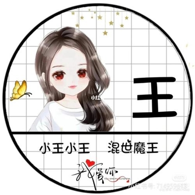 王姓头像图片2023最火爆男(16张)