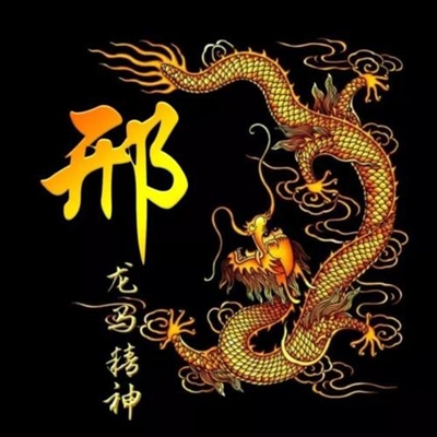 2023最火邢字头像