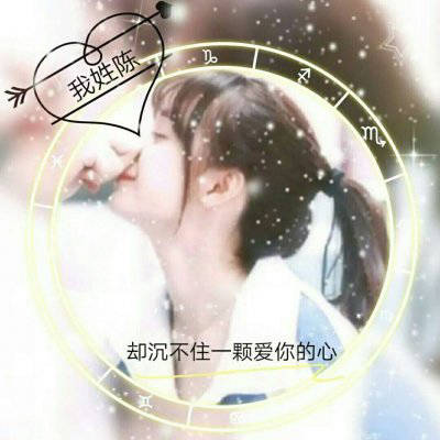 2023最火头像陈字(精选24张)