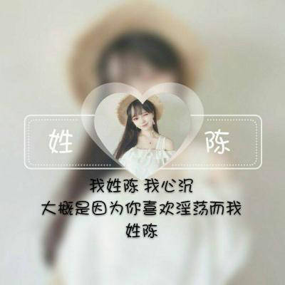 2023最火头像陈字(精选24张)