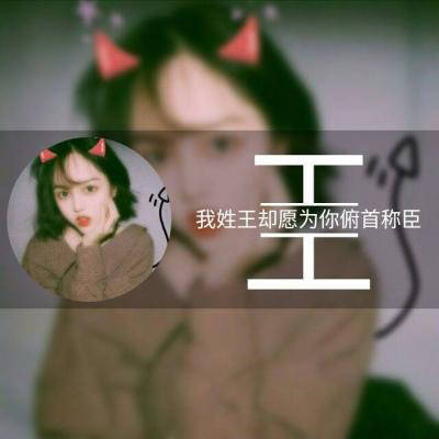 2023王姓个性头像图片(精选14张)