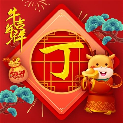 1223姓丁最火头像(精选20张)