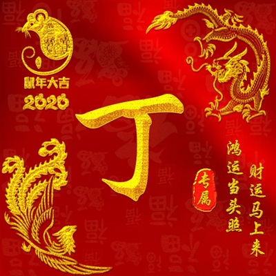 1223姓丁最火头像(精选20张)