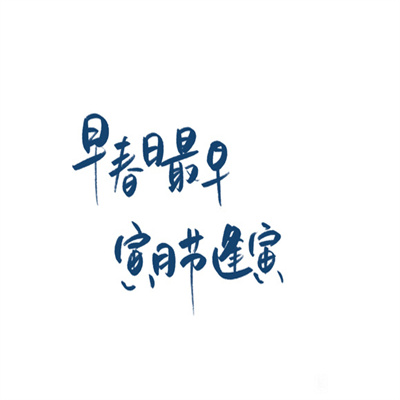 2023年最火的文字头像(精选26张)