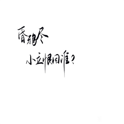 2023年最火的文字头像(精选26张)