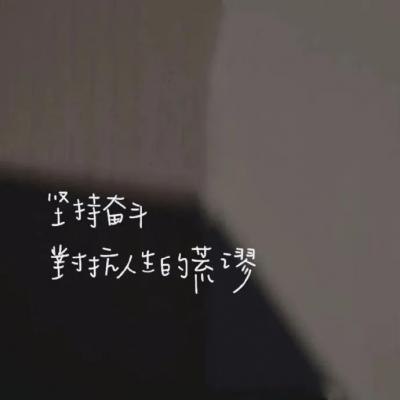 2023年带字最火的头像(22张)