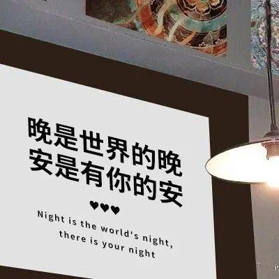 2023年带字最火的头像(22张)