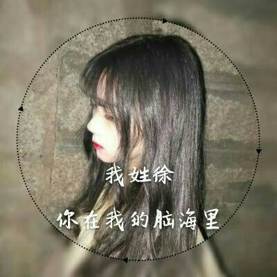 2023年徐氏最火头像(精选24张)