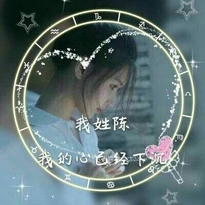 2023最流行陈姓头像(24张)