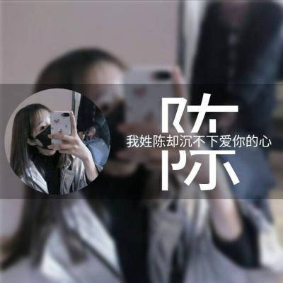 2023最流行陈姓头像(24张)