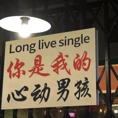 2023最火的带字的头像(精选14张)