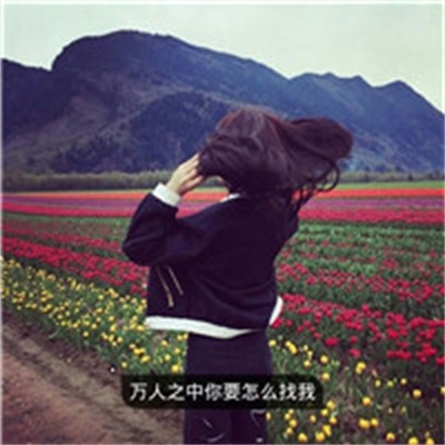 女人2023最走运的头像(16张)