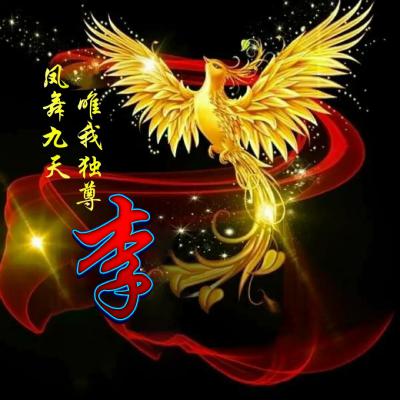 2023姓李最火好看头像(16张)