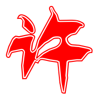 2016最火许字头像(精选23张)