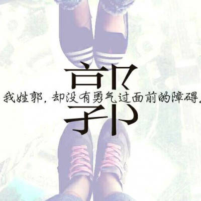 2023关于郭姓最火头像(精选14张)