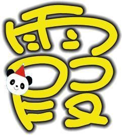 2012最火霞字微信头像(精选23张)