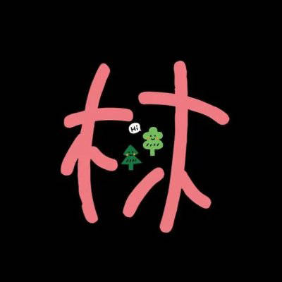 2023林氏最火微信头像(精选18张)