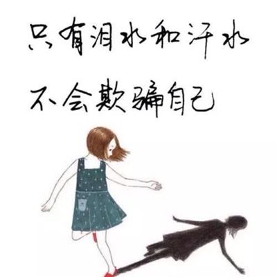 2023最火微信励志头像(16张)