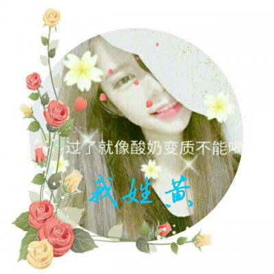 2023最火黄姓头像(精选22张)