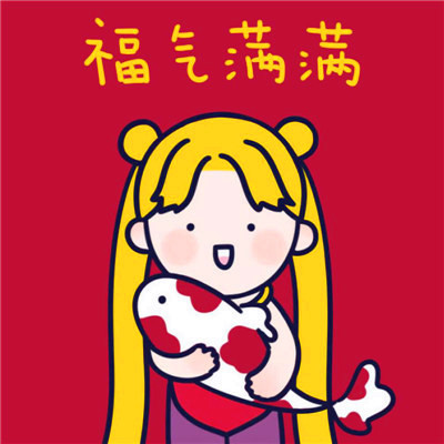 2023年最火幸运头像(精选22张)