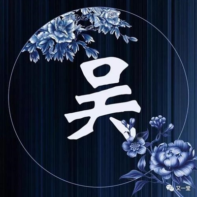 2023吴姓最火微信头像(精选12张)