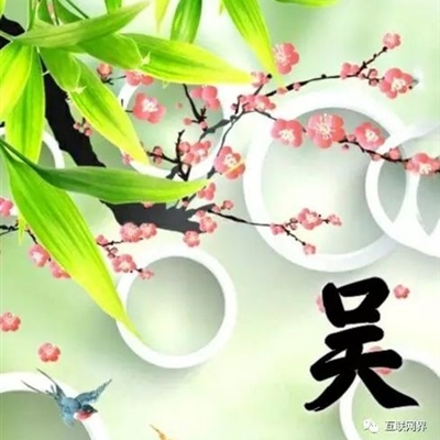 2023吴姓最火微信头像(精选12张)