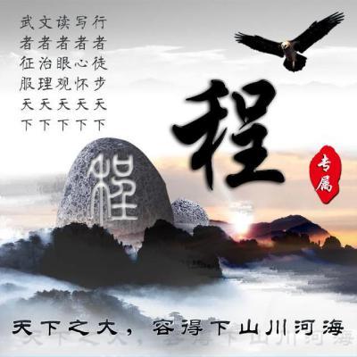 2023程姓最火微信头像(16张)