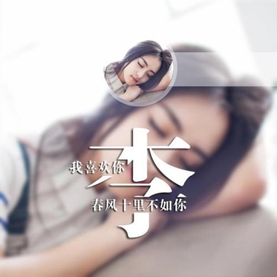 2023年最火微信李头像(20张)