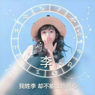 2023年最火微信李头像(20张)