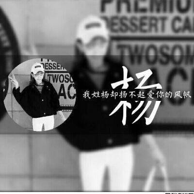 杨姓2023年最霸气头像(精选28张)