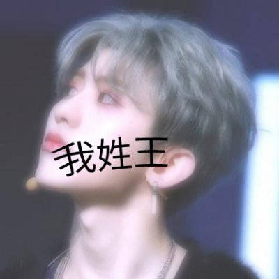 2023最火王氏微信头像(精选16张)