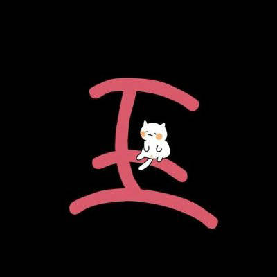 2023最火王氏微信头像(精选16张)