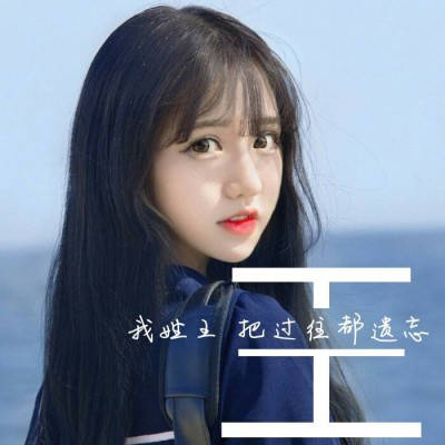 2023最火王氏微信头像(精选16张)