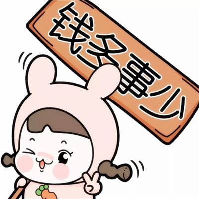 2023年最生财的头像(精选24张)