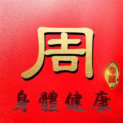 2023周姓最红头像(24张)