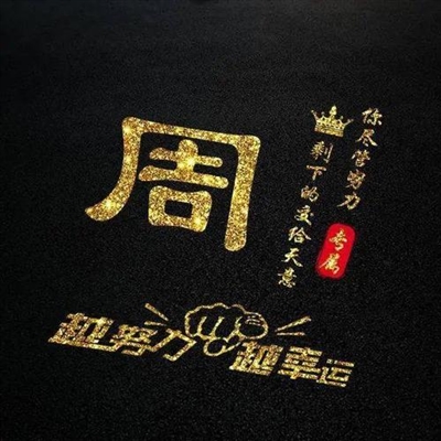 2023周姓最红头像(24张)