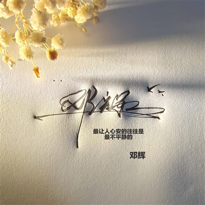 2023最火爆签名头像(18张)