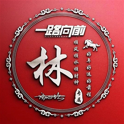 2023最火爆签名头像(18张)