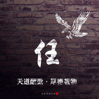 2023姓任最火头像(精选16张)